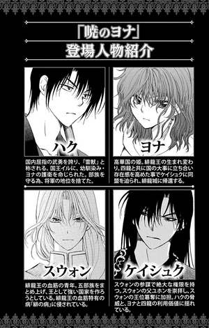 bộ 暁のヨナ 43 - akatsuki no yona 43 - Ảnh 4