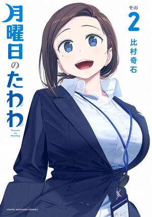 bộ 月曜日のたわわ 2 - getsuyoubi no tawawa - tawawa on monday - Ảnh 2