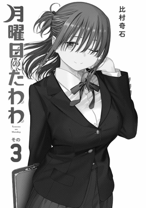bộ 月曜日のたわわ 3 - getsuyoubi no tawawa - tawawa on monday - Ảnh 3