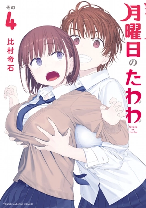 bộ 月曜日のたわわ 4 - getsuyoubi no tawawa - tawawa on monday - Ảnh 2