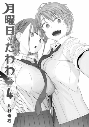 bộ 月曜日のたわわ 4 - getsuyoubi no tawawa - tawawa on monday - Ảnh 3