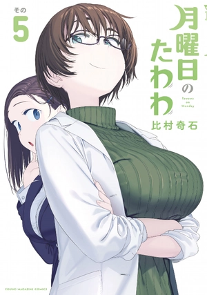 bộ 月曜日のたわわ 5 - getsuyoubi no tawawa - tawawa on monday - Ảnh 2