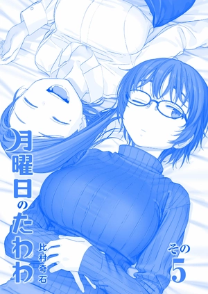 bộ 月曜日のたわわ 5 青版 - tawawa on monday blue edition - Ảnh 3