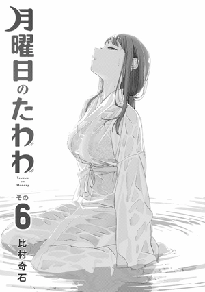bộ 月曜日のたわわ 6 - getsuyoubi no tawawa - tawawa on monday - Ảnh 4