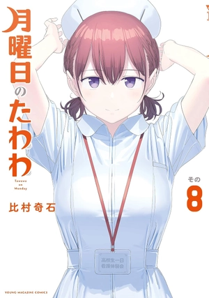 bộ 月曜日のたわわ 8 - getsuyoubi no tawawa - tawawa on monday - Ảnh 2