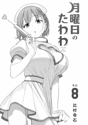 bộ 月曜日のたわわ 8 - getsuyoubi no tawawa - tawawa on monday - Ảnh 4
