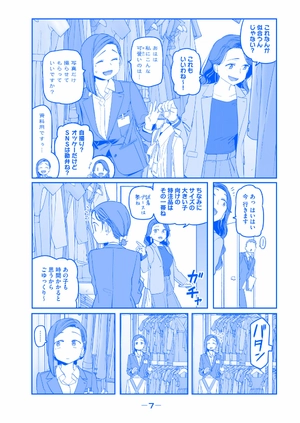 bộ 月曜日のたわわ 8 青版 - tawawa on monday blue edition - Ảnh 10