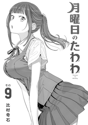 bộ 月曜日のたわわ 9 - getsuyoubi no tawawa - tawawa on monday - Ảnh 3