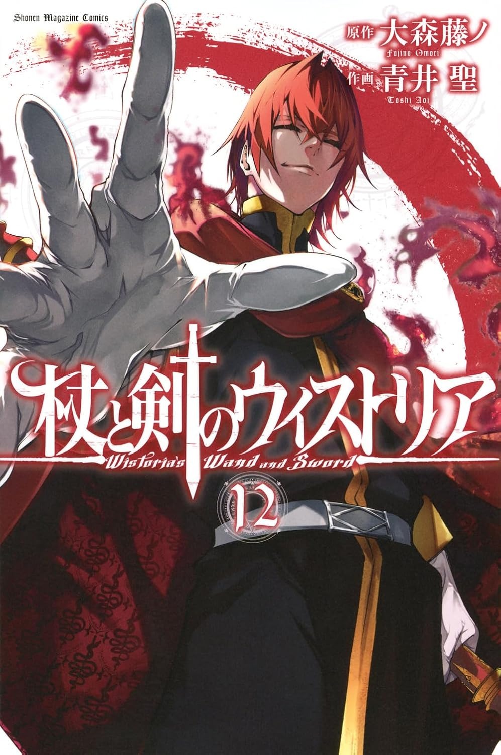 Bo
						
										
										杖と剣のウィストリア - Tsue To Ken No Wistoria - Wistoria: Wand and Sword 12 - Ảnh 2