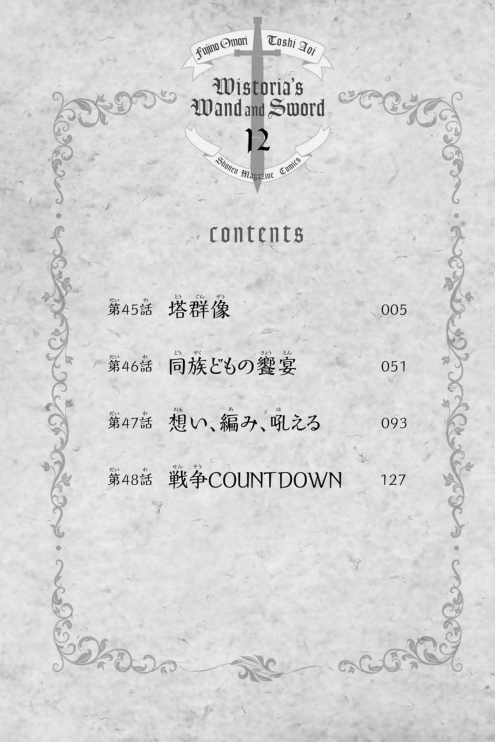 Bo
						
										
										杖と剣のウィストリア - Tsue To Ken No Wistoria - Wistoria: Wand and Sword 12 - Ảnh 3