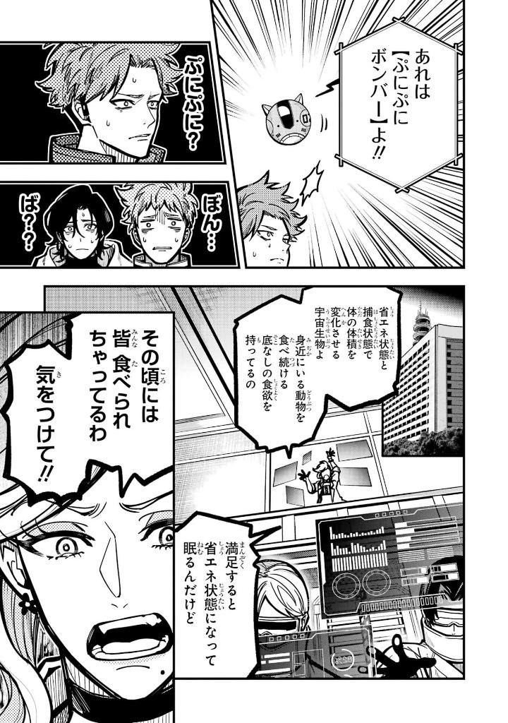 Bo
						
										
										東京エイリアンズ - Tokyo Aliens 10 - Ảnh 5