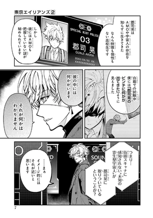 bộ 東京エイリアンズ - tokyo aliens 2 - Ảnh 10