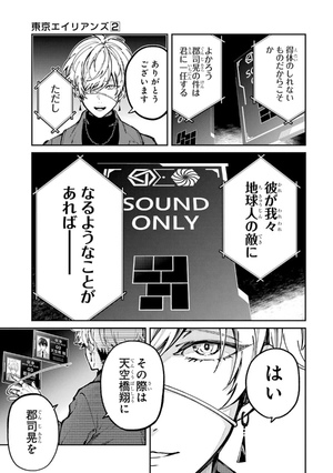 bộ 東京エイリアンズ - tokyo aliens 2 - Ảnh 12