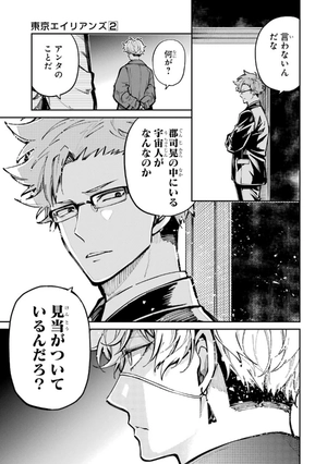 bộ 東京エイリアンズ - tokyo aliens 2 - Ảnh 14