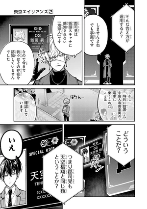 bộ 東京エイリアンズ - tokyo aliens 2 - Ảnh 8