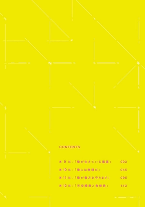 bộ 東京エイリアンズ - tokyo aliens 3 - Ảnh 5