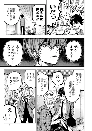 bộ 東京エイリアンズ - tokyo aliens 4 - Ảnh 10