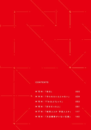 bộ 東京エイリアンズ - tokyo aliens 4 - Ảnh 5