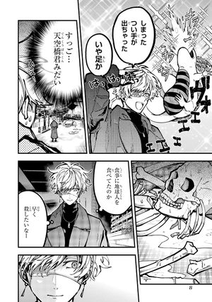 bộ 東京エイリアンズ - tokyo aliens 5 - Ảnh 11