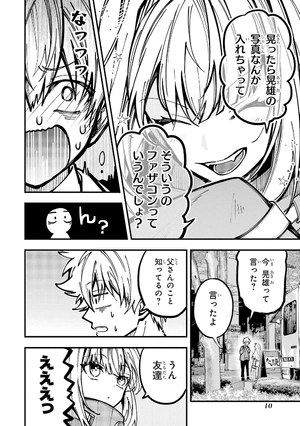 bộ 東京エイリアンズ - tokyo aliens 6 - Ảnh 12