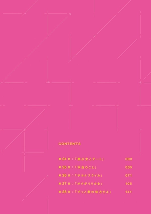 bộ 東京エイリアンズ - tokyo aliens 6 - Ảnh 4