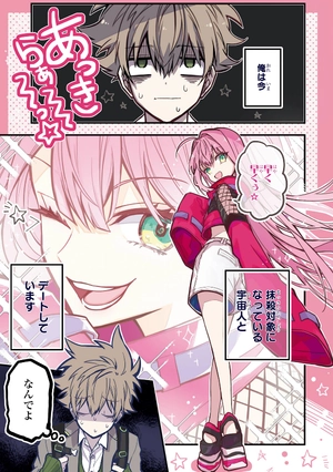 bộ 東京エイリアンズ - tokyo aliens 6 - Ảnh 5