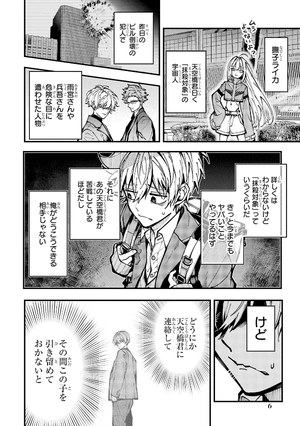 bộ 東京エイリアンズ - tokyo aliens 6 - Ảnh 8