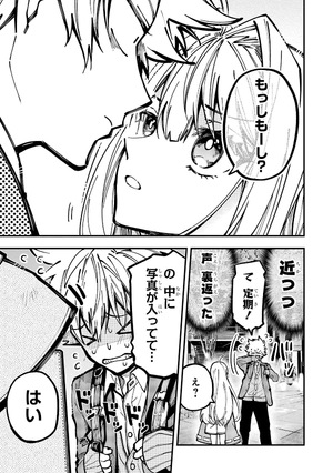 bộ 東京エイリアンズ - tokyo aliens 6 - Ảnh 9