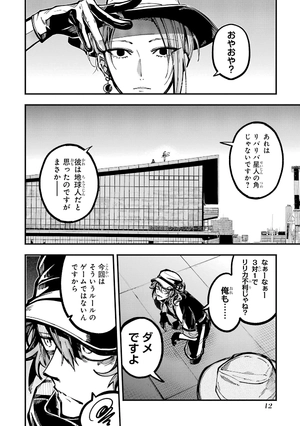 bộ 東京エイリアンズ - tokyo aliens 7 - Ảnh 14