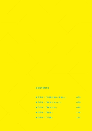 bộ 東京エイリアンズ - tokyo aliens 7 - Ảnh 4