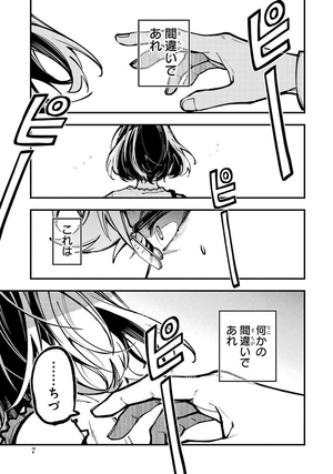 bộ 東京エイリアンズ - tokyo aliens 8 - Ảnh 10