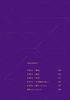 bộ 東京エイリアンズ - tokyo aliens 8 - Ảnh 5