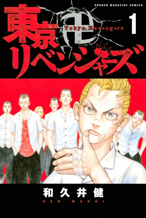 bộ 東京卍リベンジャーズ 1 - tokyo revengers 1 - Ảnh 3