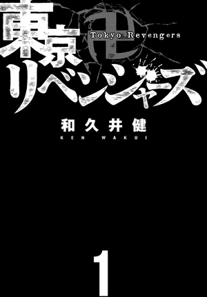 bộ 東京卍リベンジャーズ 1 - tokyo revengers 1 - Ảnh 4