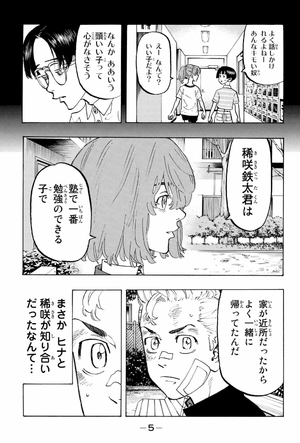 bộ 東京卍リベンジャーズ 11 - tokyo revengers 11 - Ảnh 7