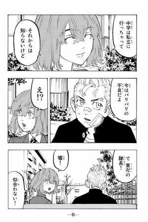 bộ 東京卍リベンジャーズ 11 - tokyo revengers 11 - Ảnh 8