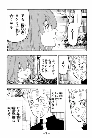 bộ 東京卍リベンジャーズ 11 - tokyo revengers 11 - Ảnh 9