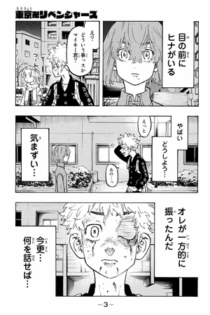 bộ 東京卍リベンジャーズ 13 - tokyo revengers 13 - Ảnh 5