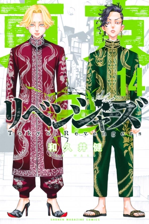 bộ 東京卍リベンジャーズ 14 - tokyo revengers 14 - Ảnh 2