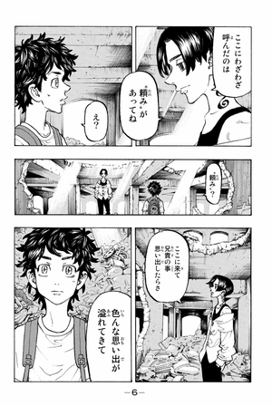 bộ 東京卍リベンジャーズ 14 - tokyo revengers 14 - Ảnh 8