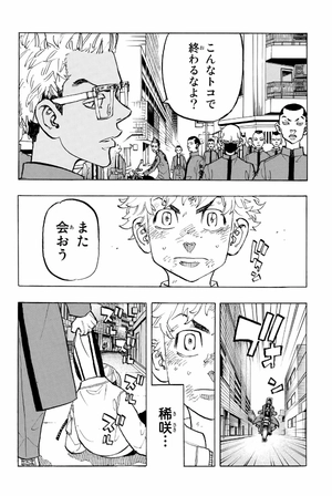 bộ 東京卍リベンジャーズ 15 - tokyo revengers 15 - Ảnh 10