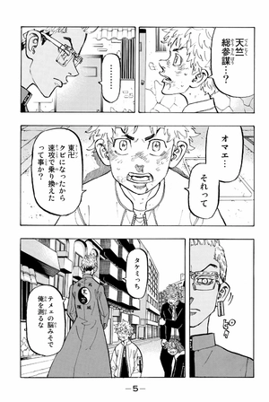 bộ 東京卍リベンジャーズ 15 - tokyo revengers 15 - Ảnh 7