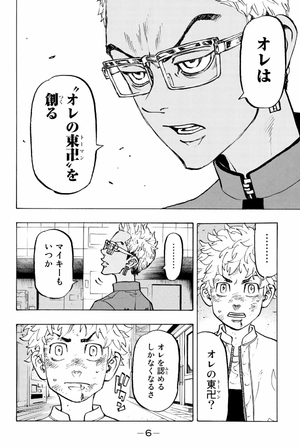 bộ 東京卍リベンジャーズ 15 - tokyo revengers 15 - Ảnh 8