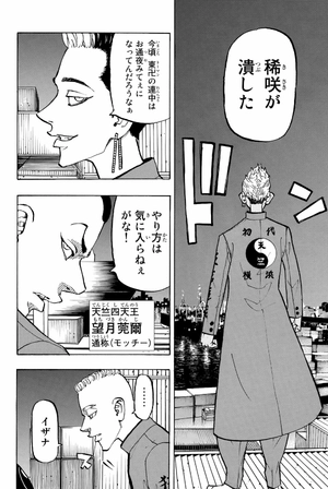 bộ 東京卍リベンジャーズ 18 - tokyo revengers 18 - Ảnh 10