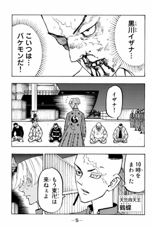 bộ 東京卍リベンジャーズ 18 - tokyo revengers 18 - Ảnh 7