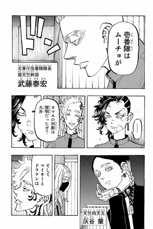 bộ 東京卍リベンジャーズ 18 - tokyo revengers 18 - Ảnh 9