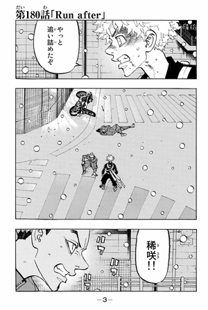 bộ 東京卍リベンジャーズ 21 - tokyo revengers 21 - Ảnh 5