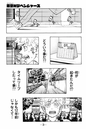 bộ 東京卍リベンジャーズ 24 - tokyo revengers 24 - Ảnh 5