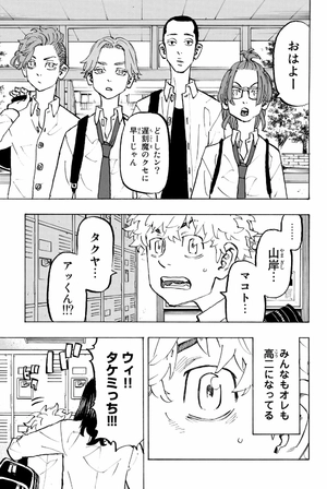 bộ 東京卍リベンジャーズ 24 - tokyo revengers 24 - Ảnh 7