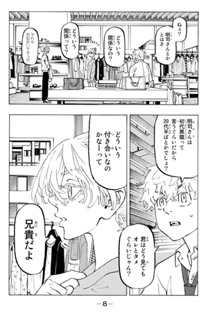 bộ 東京卍リベンジャーズ 25 - tokyo revengers 25 - Ảnh 10